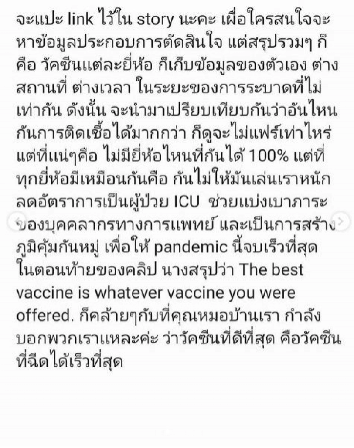 "ชมพู่ อารยา"เคลื่อนไหว ลอยตัวเหนือดราม่าวัคซีน