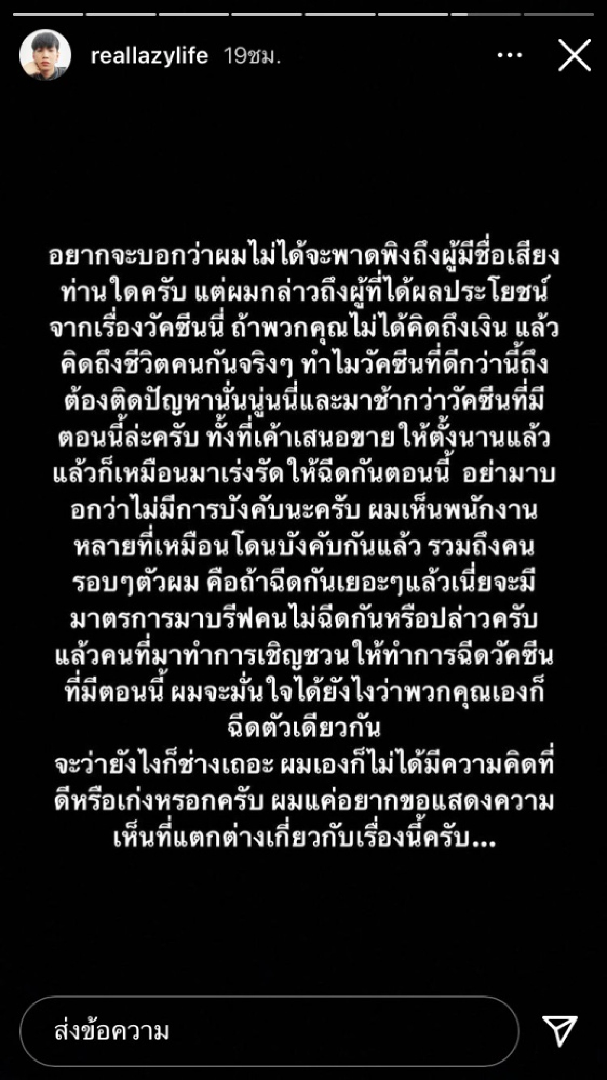โพสต์แซ่บ "เลซี่ ร็อคซี่" ร่ายยาวปมฉีดวัคซีนกันโควิด19 ไม่หวั่นเจอดราม่า
