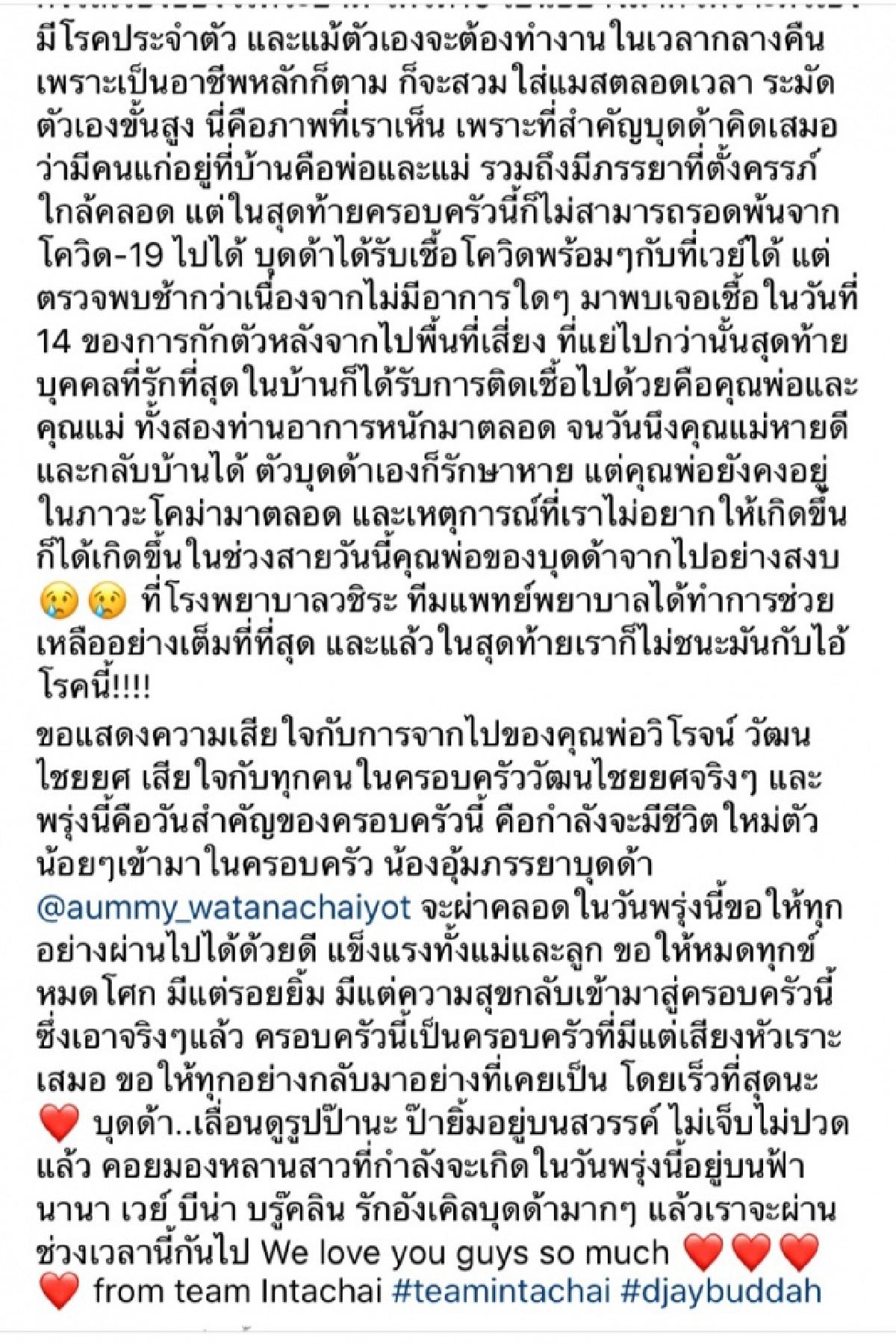 สุดเศร้า พ่อของ "ดีเจบุดด้า" เสียชีวิตเพราะโควิด-19 