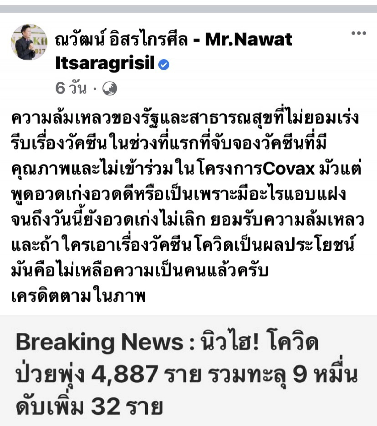 'สนธิญา' ร้อง ปอท.เอาผิด 'ณวัฒน์' และ คนแสดงความเห็นโจมตีรัฐบาล