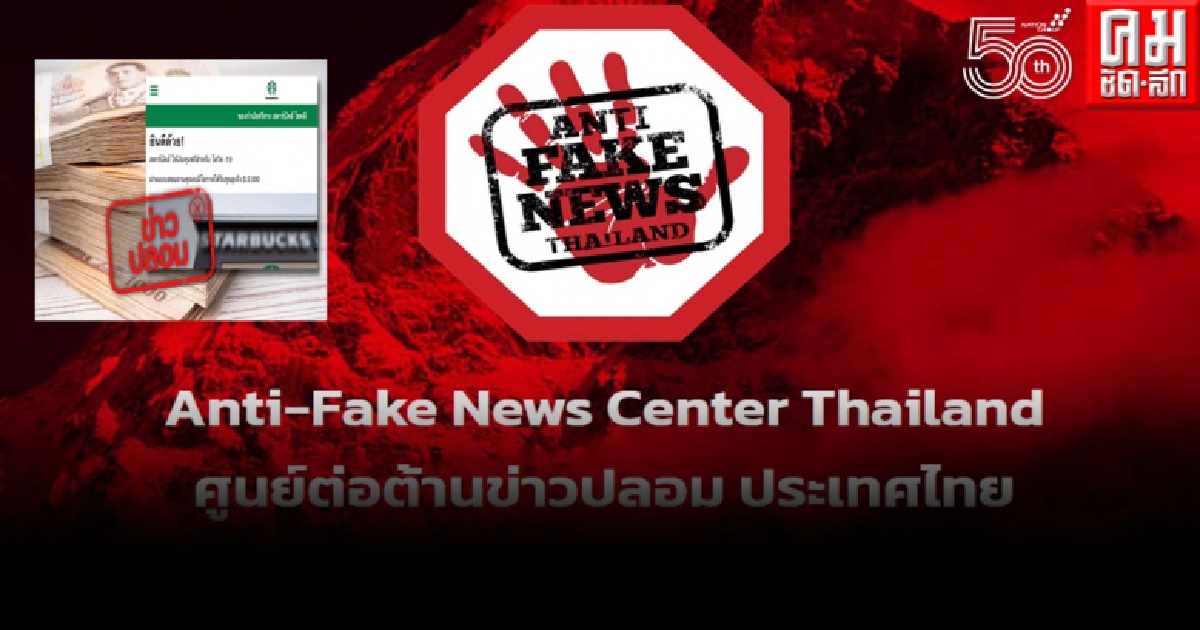 ร้านกาแฟชื่อดัง สยบข่าวลือ โต้แจกเงินฟรี