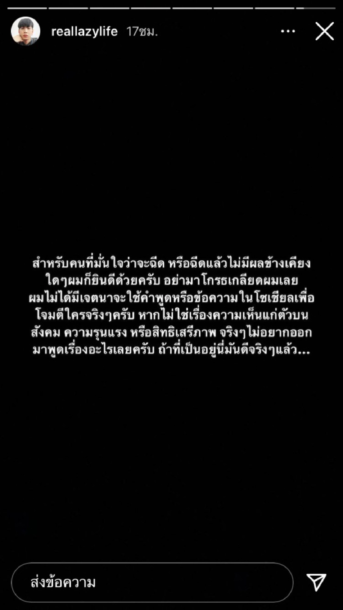 โพสต์แซ่บ "เลซี่ ร็อคซี่" ร่ายยาวปมฉีดวัคซีนกันโควิด19 ไม่หวั่นเจอดราม่า