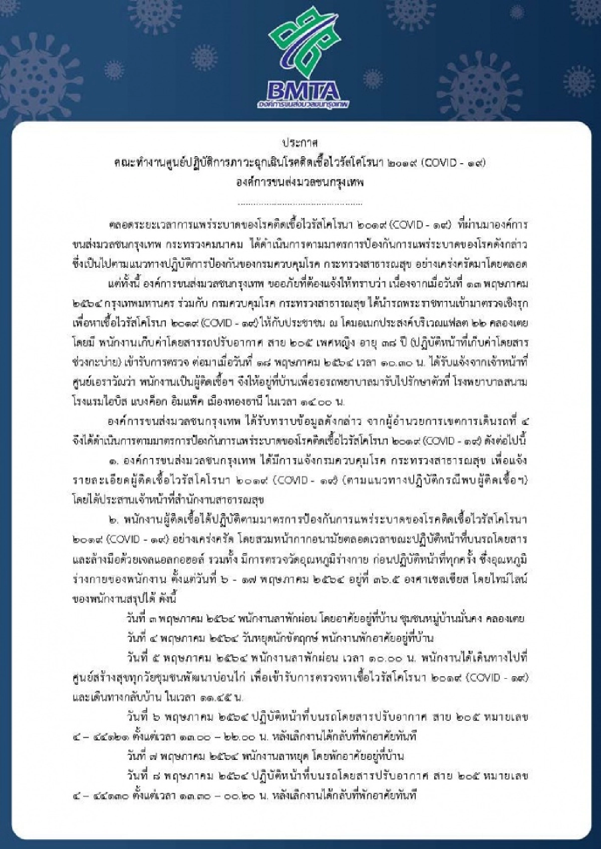 เช็กด่วน..ขสมก.พบกระเป๋ารถเมล์ ปอ.205 "คลองเตย-เดอะมอลล์ ท่าพระ" ติดโควิด