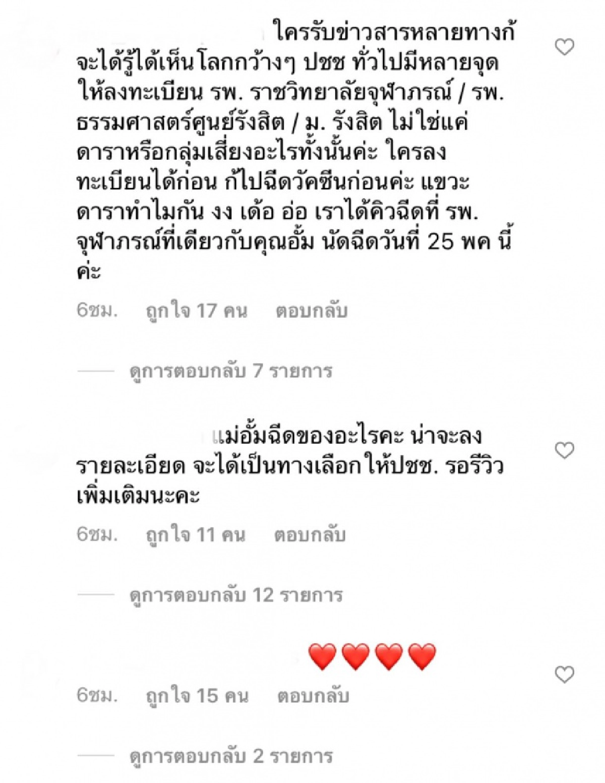 สวนกระแสดราม่า แฟนคลับปกป้อง "อั้ม พัชราภา" ยกเป็นดาราตัวอย่าง นำร่องฉีดวัคซีนโควิด19