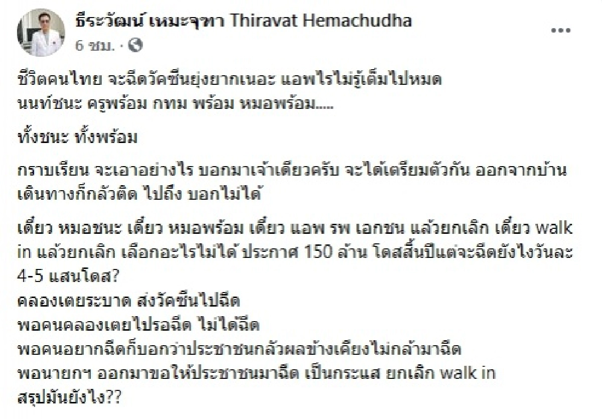 ยุ่งยากเนอะ หมอธีระวัฒน์ แนะรัฐฯเอาสักอย่าง หลังผุดแอปฯเยอะแยะเต็มไปหมดทำ ปชช.สับสน