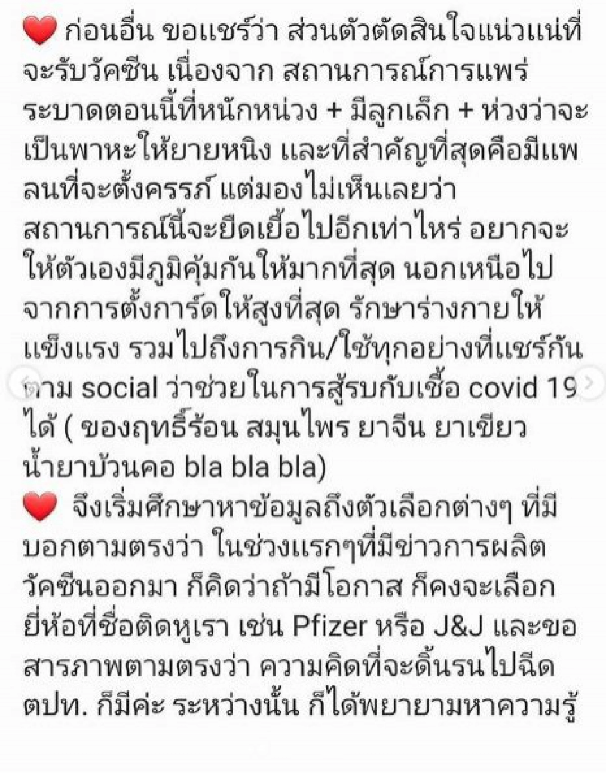 "ชมพู่ อารยา"เคลื่อนไหว ลอยตัวเหนือดราม่าวัคซีน