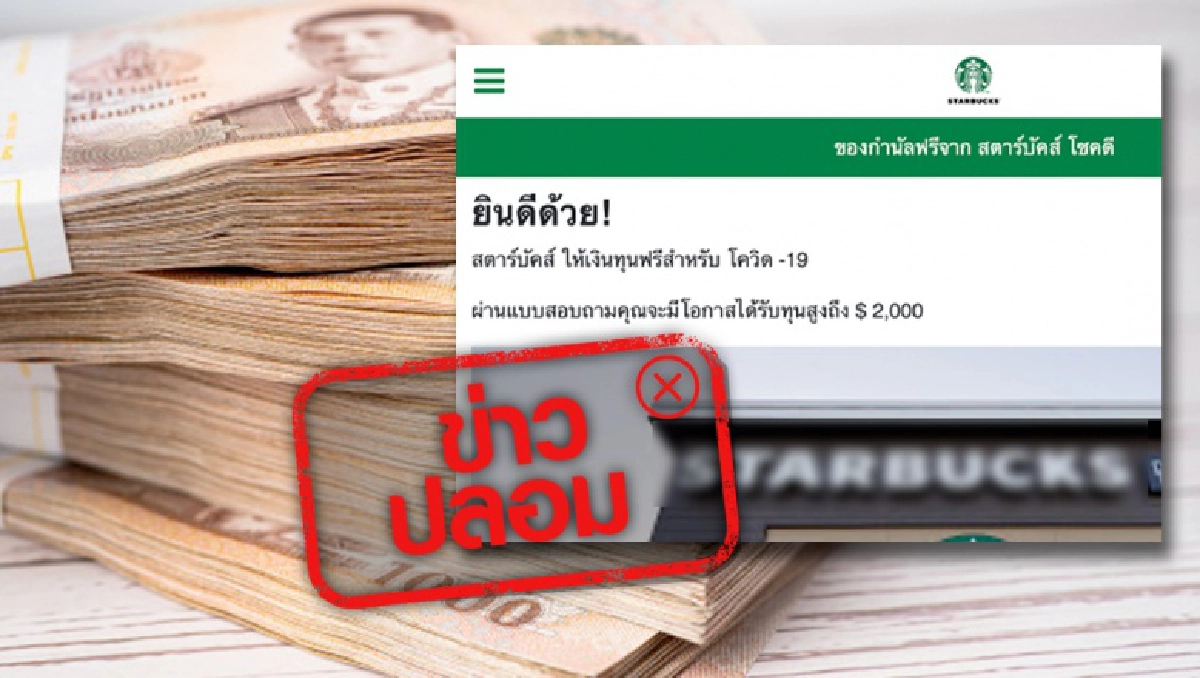 ร้านกาแฟชื่อดัง สยบข่าวลือ โต้แจกเงินฟรี