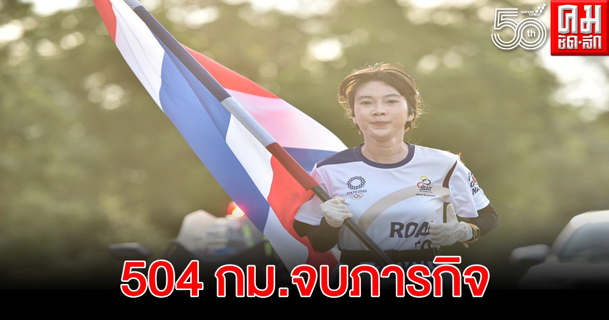 วิ่งธงชาติไทยวันที่ 53 สระแก้ว เข้มการรวมกลุ่มห้ามเกิน50 คน วิ่งธงชาติไทยวันที่ 53 สระแก้ว เข้มการรวมกลุ่มห้ามเกิน50 คน