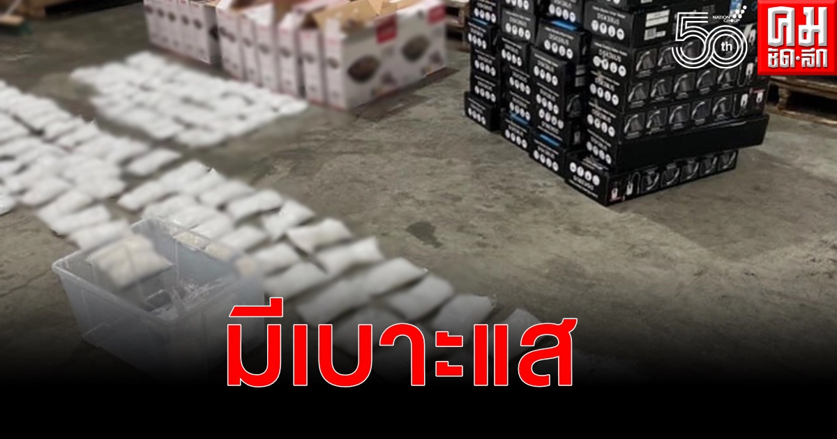 พบเบาะแสสำคัญ ขบวนการขนไอซ์ "บิ๊กล็อต" ซุกเตาหมูกระทะ เข้าแดนจิงโจ้ พบเบาะแสสำคัญ ขบวนการขนไอซ์ "บิ๊กล็อต" ซุกเตาหมูกระทะ เข้าแดนจิงโจ้