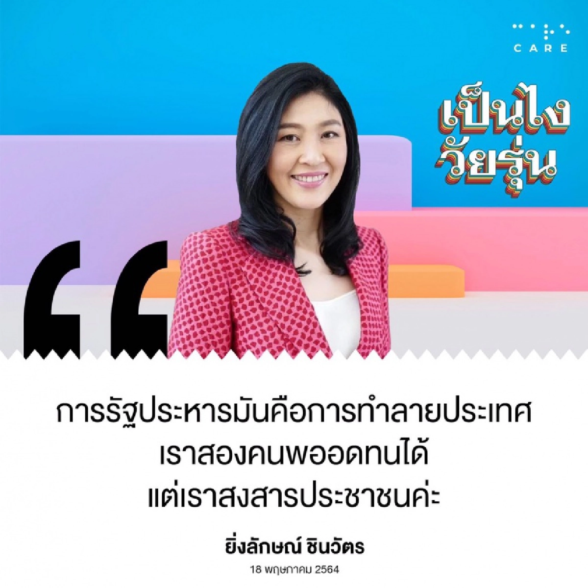  แค้นข้ามฟ้า'ปูแดง' ไม่ทน