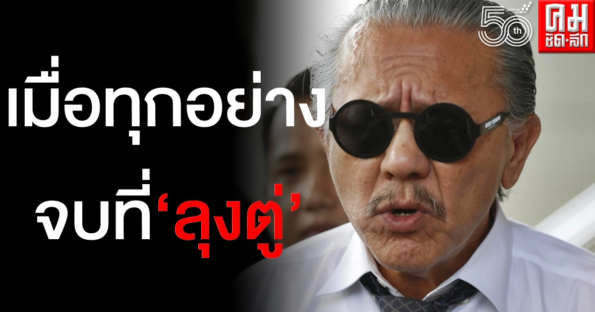 "ชูวิทย์" ชี้โควิดสะท้อนภาวะผู้นำ สุดท้าย "กองเชียร์" กลายเป็น "กองแช่ง" "ชูวิทย์" ชี้โควิดสะท้อนภาวะผู้นำ สุดท้าย "กองเชียร์" กลายเป็น "กองแช่ง"