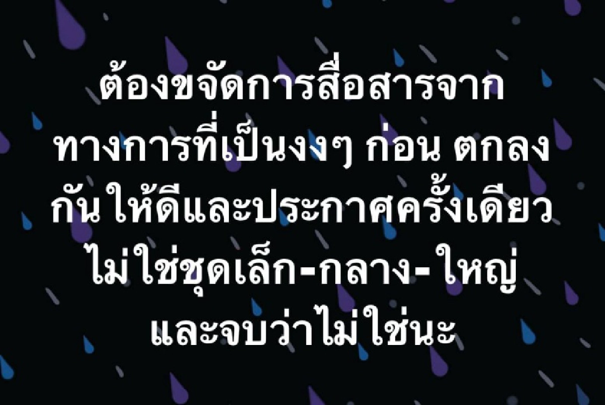 อ.จุฬาฯโพสต์ห่วงการสื่อสารยุคโควิด ชี้ควรตกลงให้ดีและประกาศครั้งเดียว