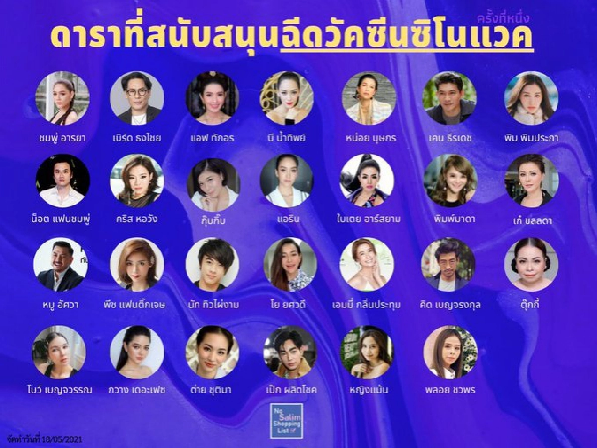 "ต่าย ชุติมา"เคลียร์ ภาพโผล่ติดโผ "ดาราที่สนับสนุนฉีดวัคซีนซิโนแวค"