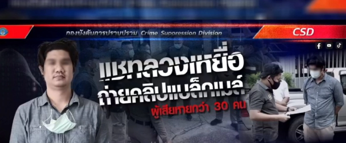 จับหนุ่มนักแชท ลวงสาวขืนใจ 30 ราย 