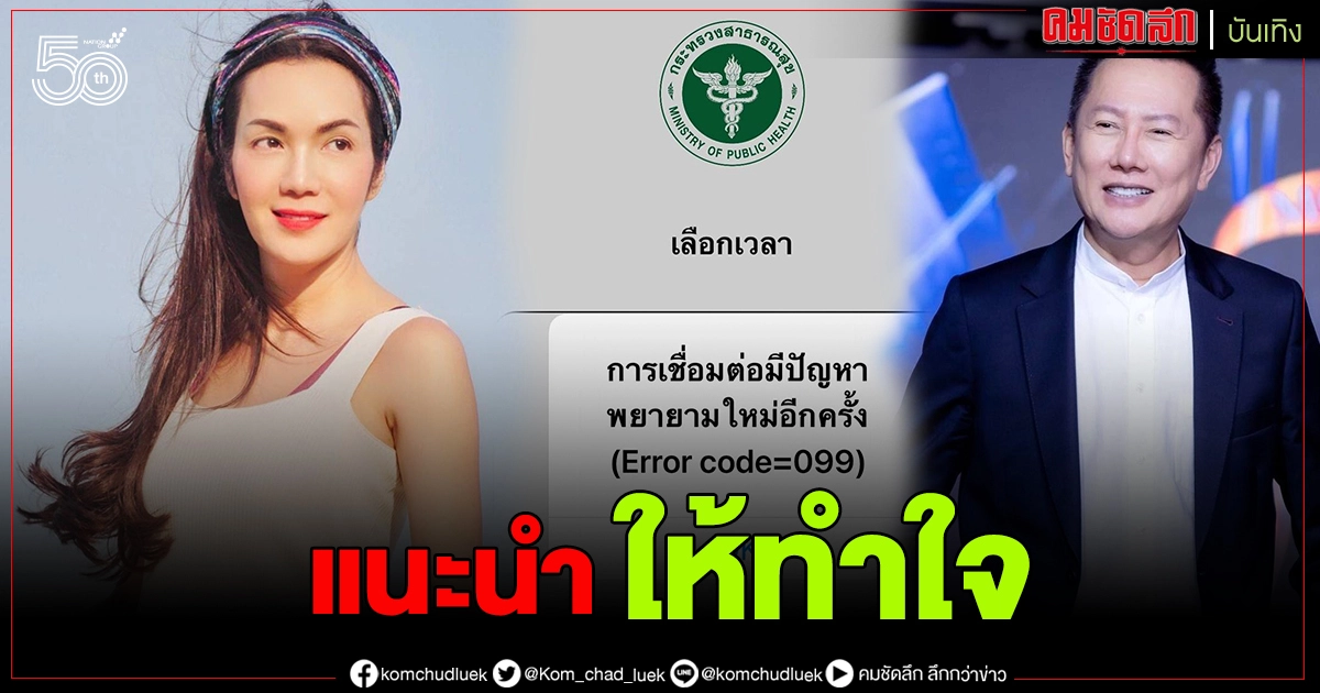 "อ๋อม สกาวใจ" เซ็งเลือกวันฉีดวัคซีนไม่ได้ "ณวัฒน์" แนะนำให้ทำใจ "อ๋อม สกาวใจ" เซ็งเลือกวันฉีดวัคซีนไม่ได้ "ณวัฒน์" แนะนำให้ทำใจ