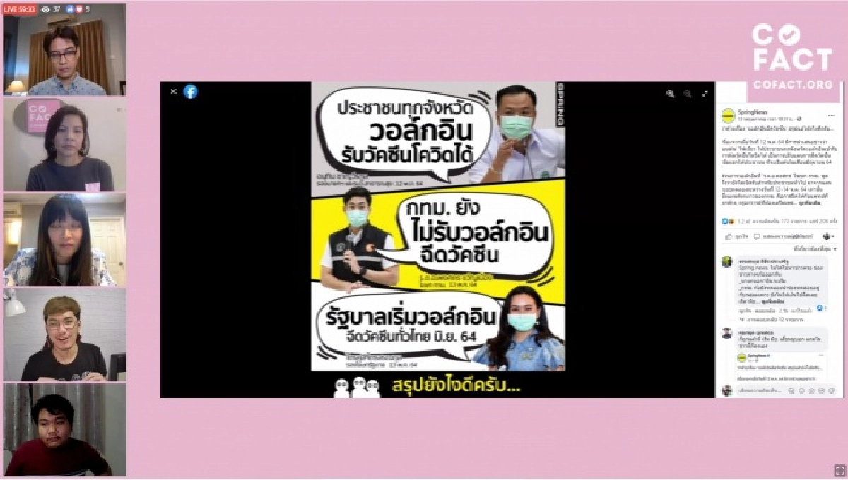 'รัฐเปิดใจกว้าง-สื่อรอบคอบ-สังคมละอคติ' วงเสวนาแนะหนทางคลี่คลายปัญหาลังเลฉีดวัคซีนโควิด