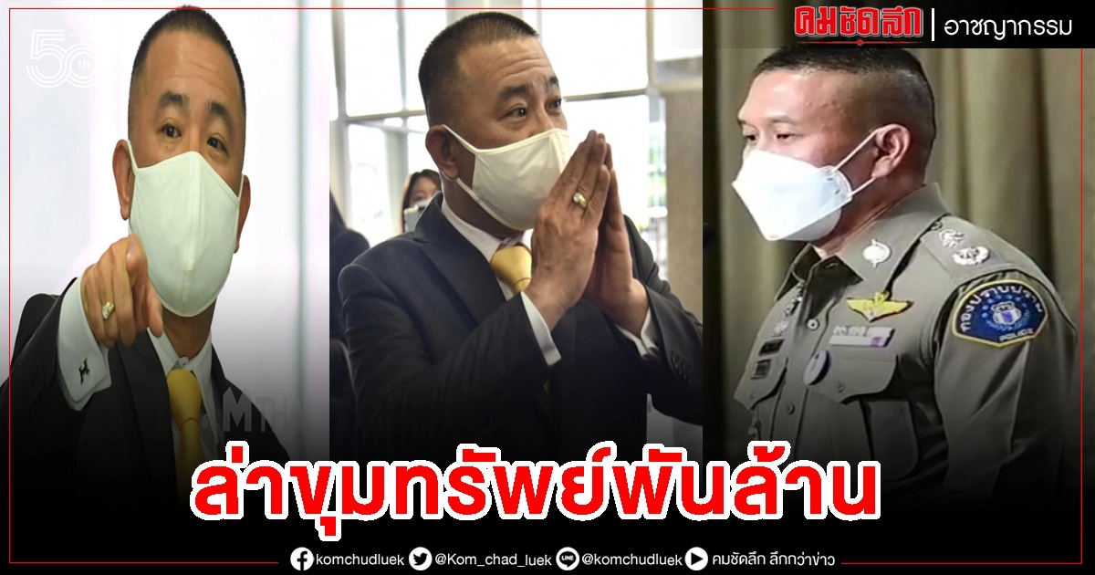 ล่าขุมทรัพย์พันล้าน แก๊ง"เจียวก๊ก"