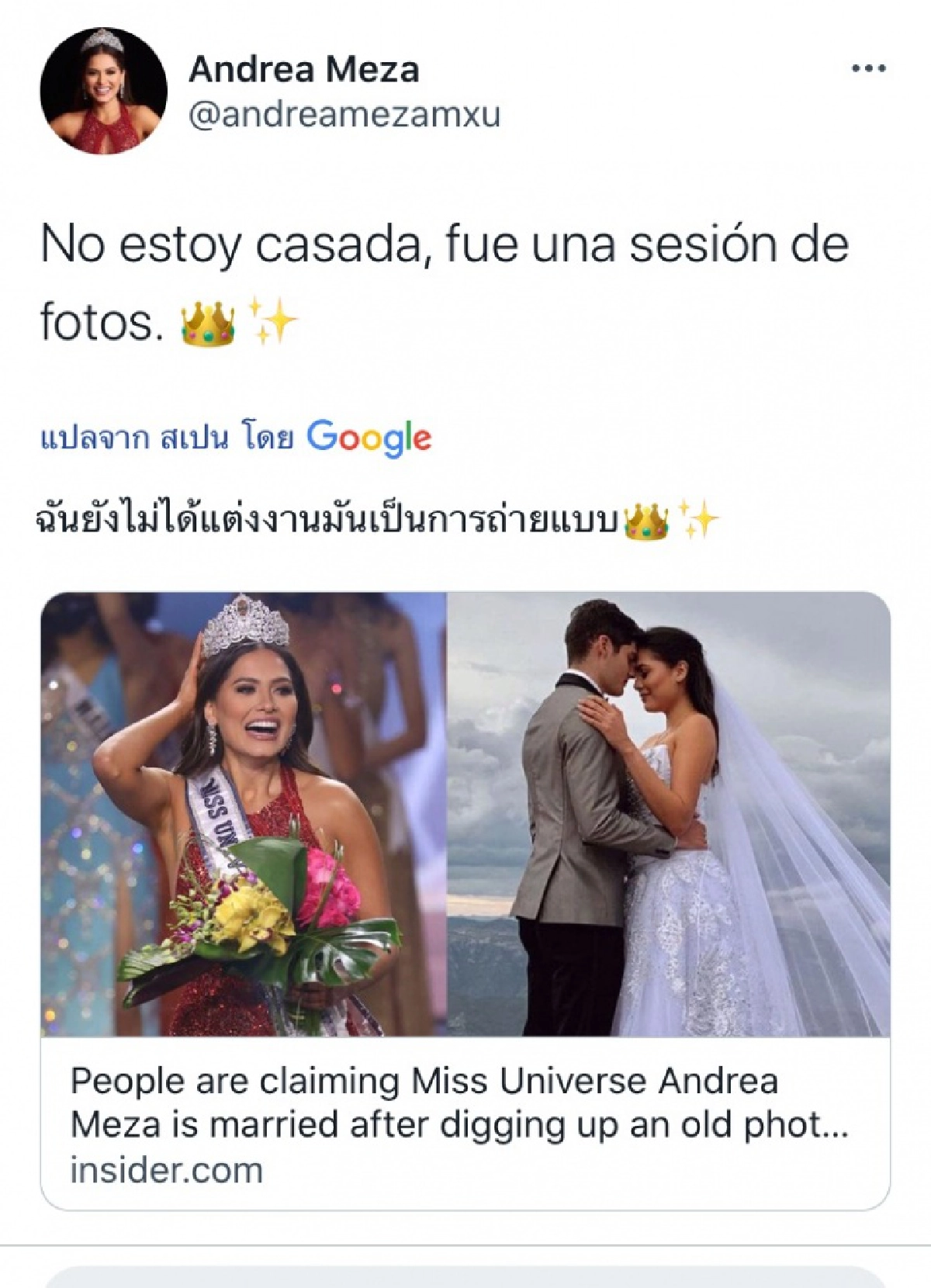 เคลียร์ดราม่าครั้งแรก "แอนเดรีย เมซา" มิสยูนิเวิร์ส2020 กับภาพหลุดแต่งงาน