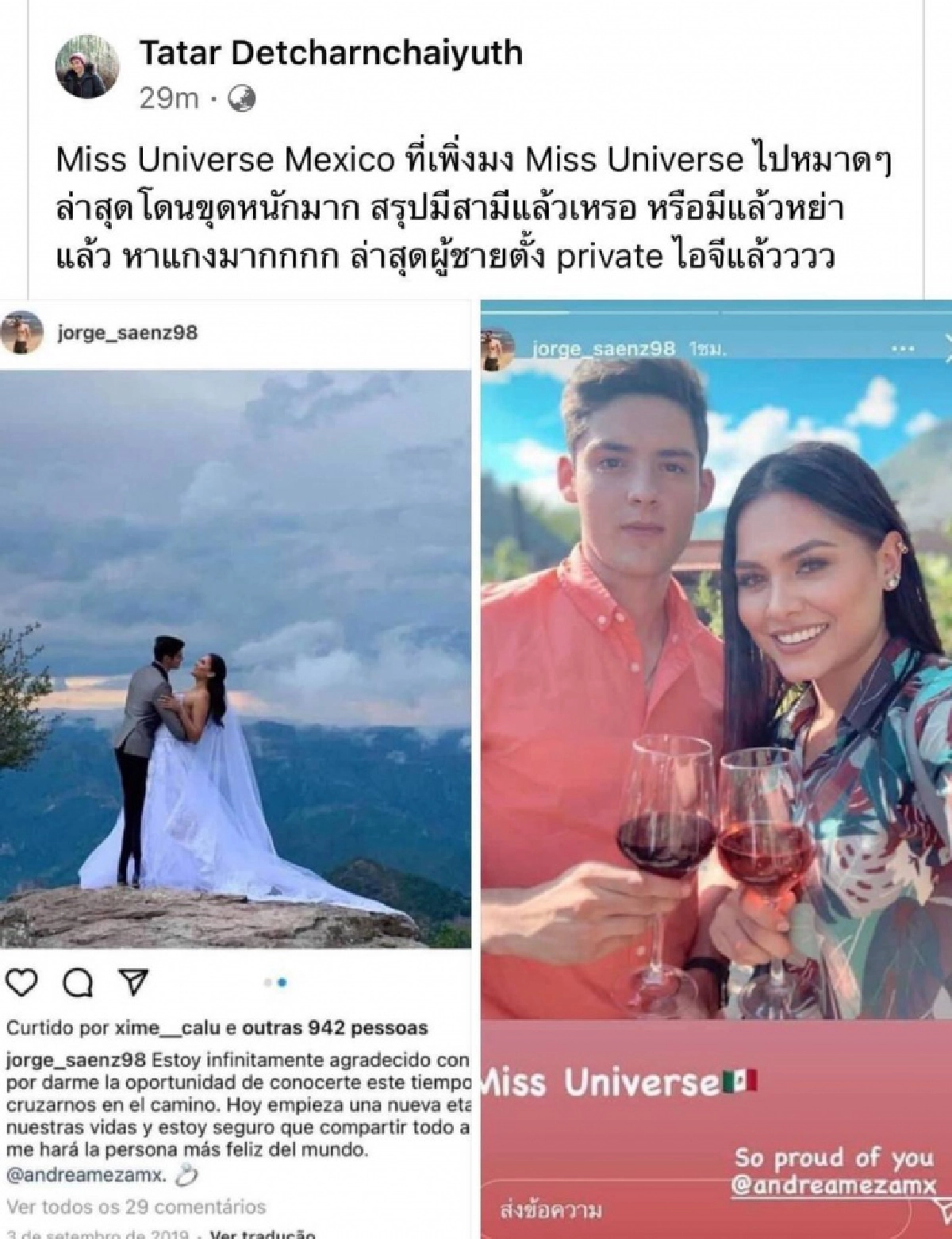 เคลียร์ดราม่าครั้งแรก "แอนเดรีย เมซา" มิสยูนิเวิร์ส2020 กับภาพหลุดแต่งงาน