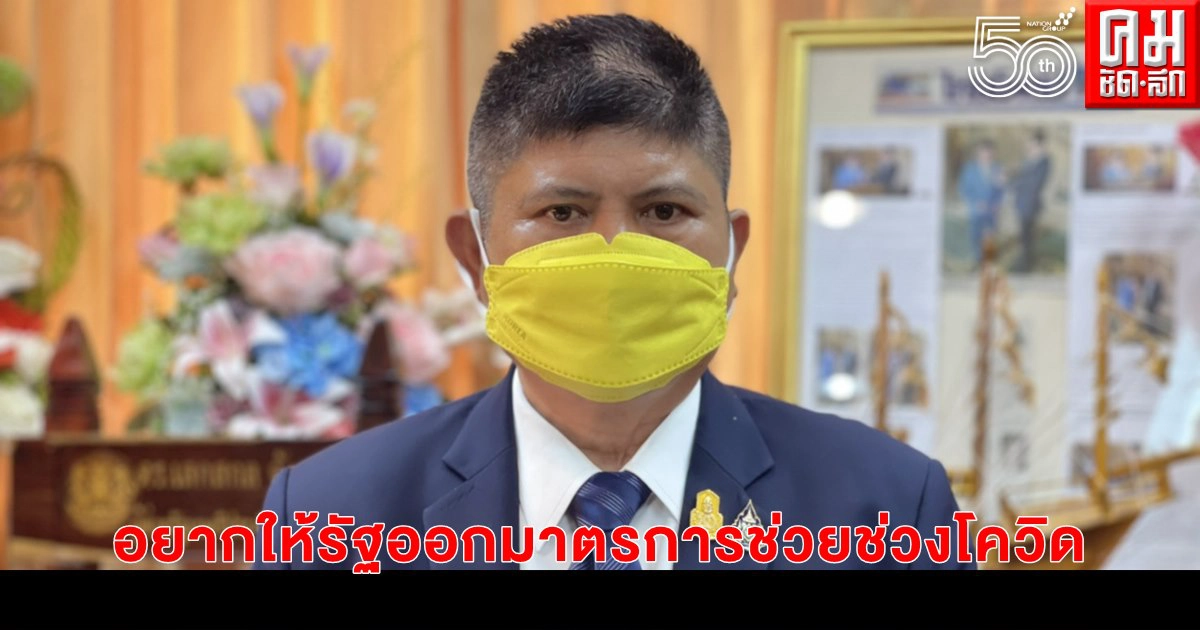 "แรมโบ้" ปลื้ม ประชาชนยังอยากให้รัฐบาลออกมาตรการช่วยประชาชนช่วงโควิด