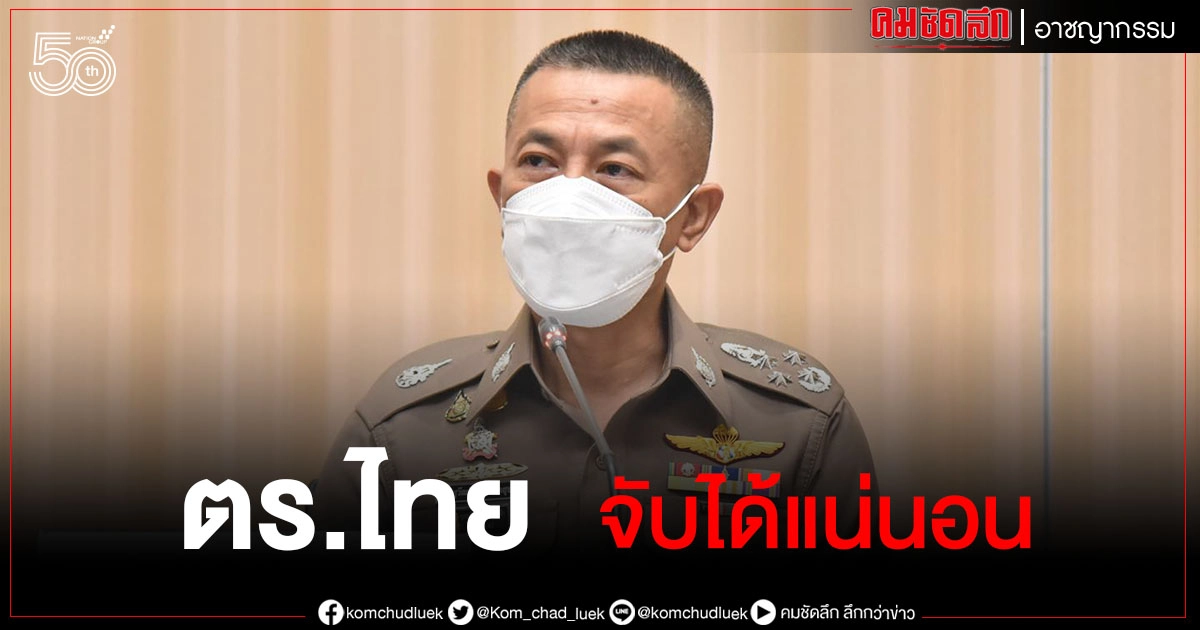 ตำรวจไทยจับได้แน่ เครือข่ายขนไอซ์เข้าออสเตรเลีย ตำรวจไทยจับได้แน่ เครือข่ายขนไอซ์เข้าออสเตรเลีย