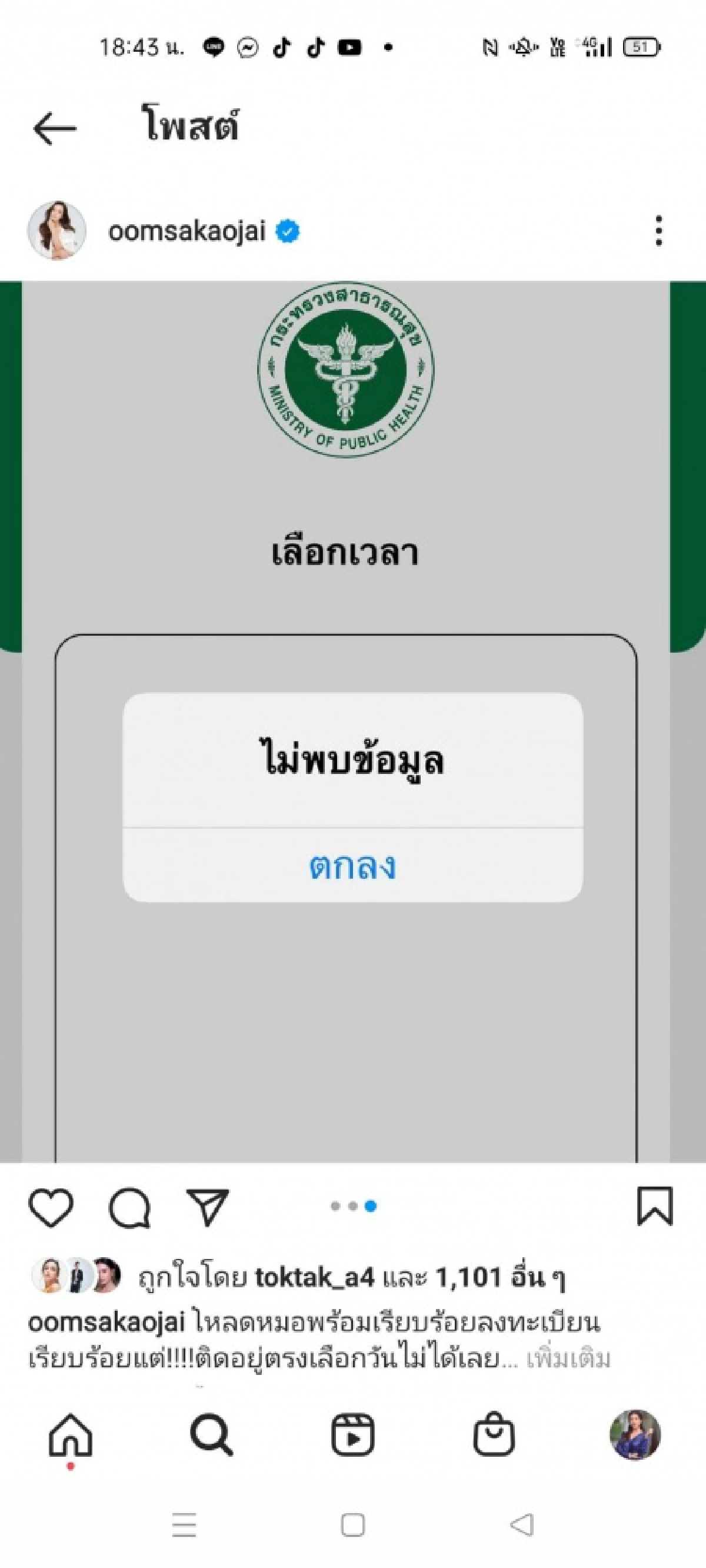 "อ๋อม สกาวใจ" เซ็งเลือกวันฉีดวัคซีนไม่ได้  "ณวัฒน์" แนะนำให้ทำใจ