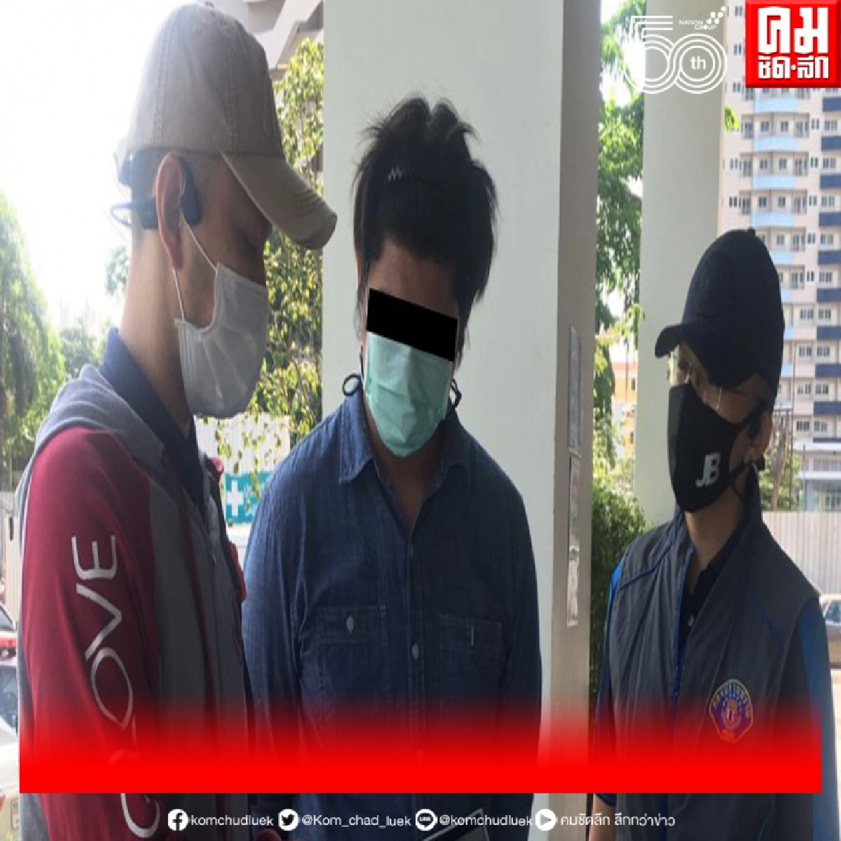 จับหนุ่มนักแชท ลวงสาวขืนใจ 30 ราย 