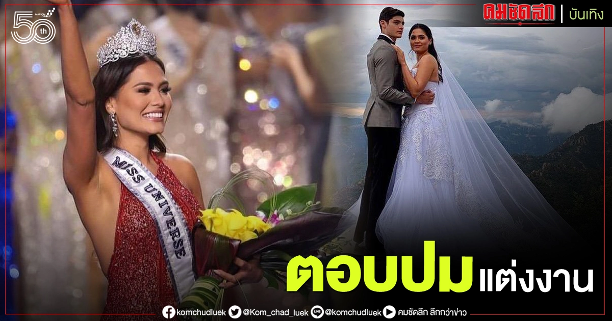 เคลียร์ดราม่าครั้งแรก "แอนเดรีย เมซา" มิสยูนิเวิร์ส2020 กับภาพหลุดแต่งงาน เคลียร์ดราม่าครั้งแรก "แอนเดรีย เมซา" มิสยูนิเวิร์ส2020 กับภาพหลุดแต่งงาน