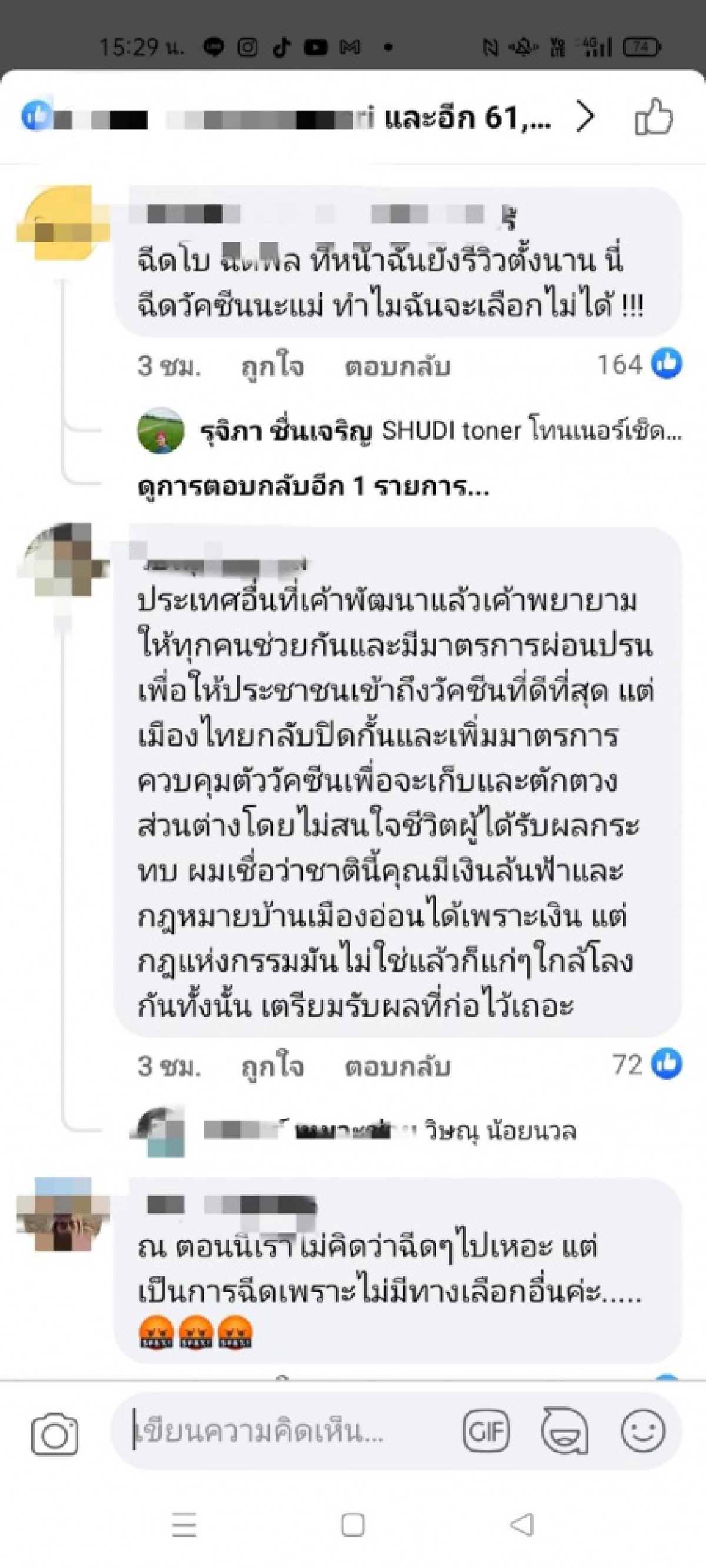 "โฟกัส" ข้องใจไม่มีสิทธิ์เลือกฉีดวัคซีนยี่ห้อดีๆ พร้อมแซะกลับลุงฉีดน้ำเกลือโชว์หรือเปล่า