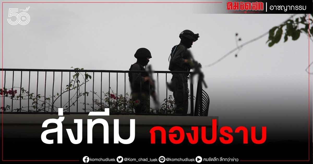 "บิ๊กปั๊ด" ผบ.ตร. สั่ง "กองปราบ" ลุยคดีคนร้ายต่างชาติยิงสู้ตร.เจ็บ 