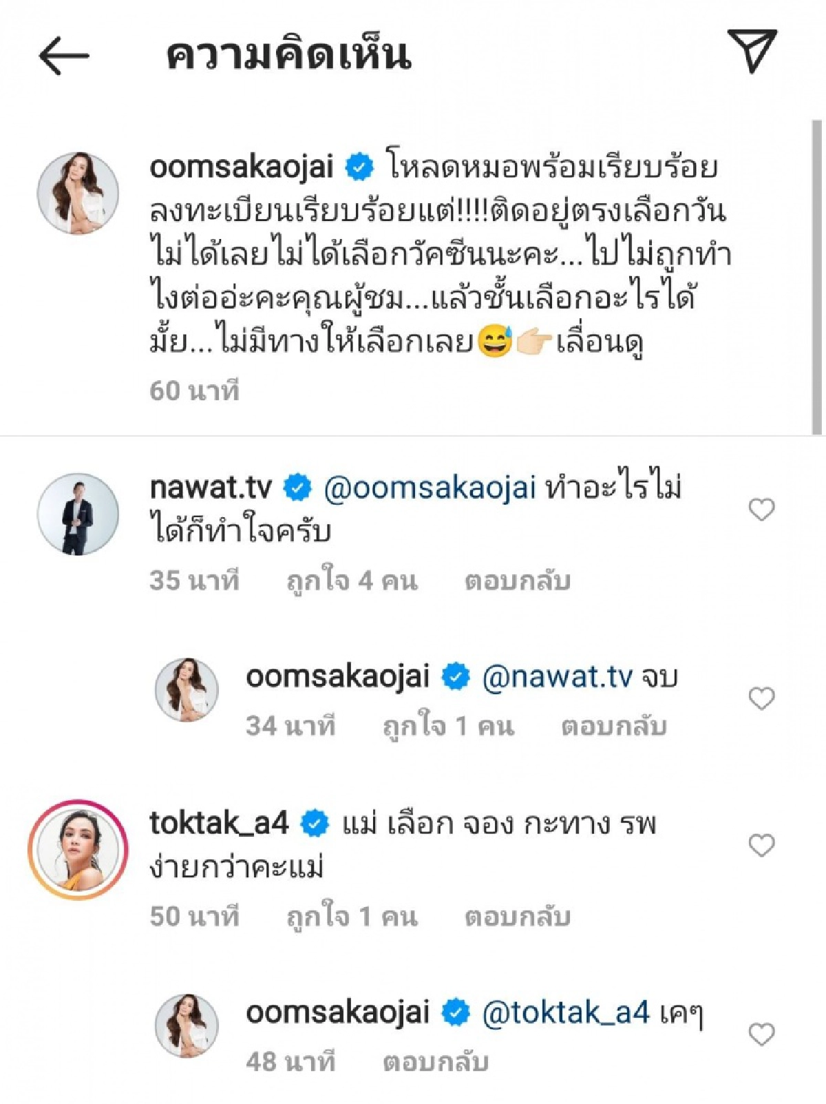 "อ๋อม สกาวใจ" เซ็งเลือกวันฉีดวัคซีนไม่ได้  "ณวัฒน์" แนะนำให้ทำใจ