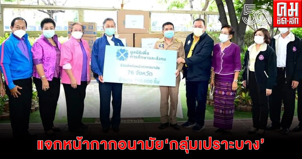 "ชวน" ผนึก "รมว.จุติ" ลุยแจกหน้ากากอนามัย ภาคกลาง-ตะวันออก