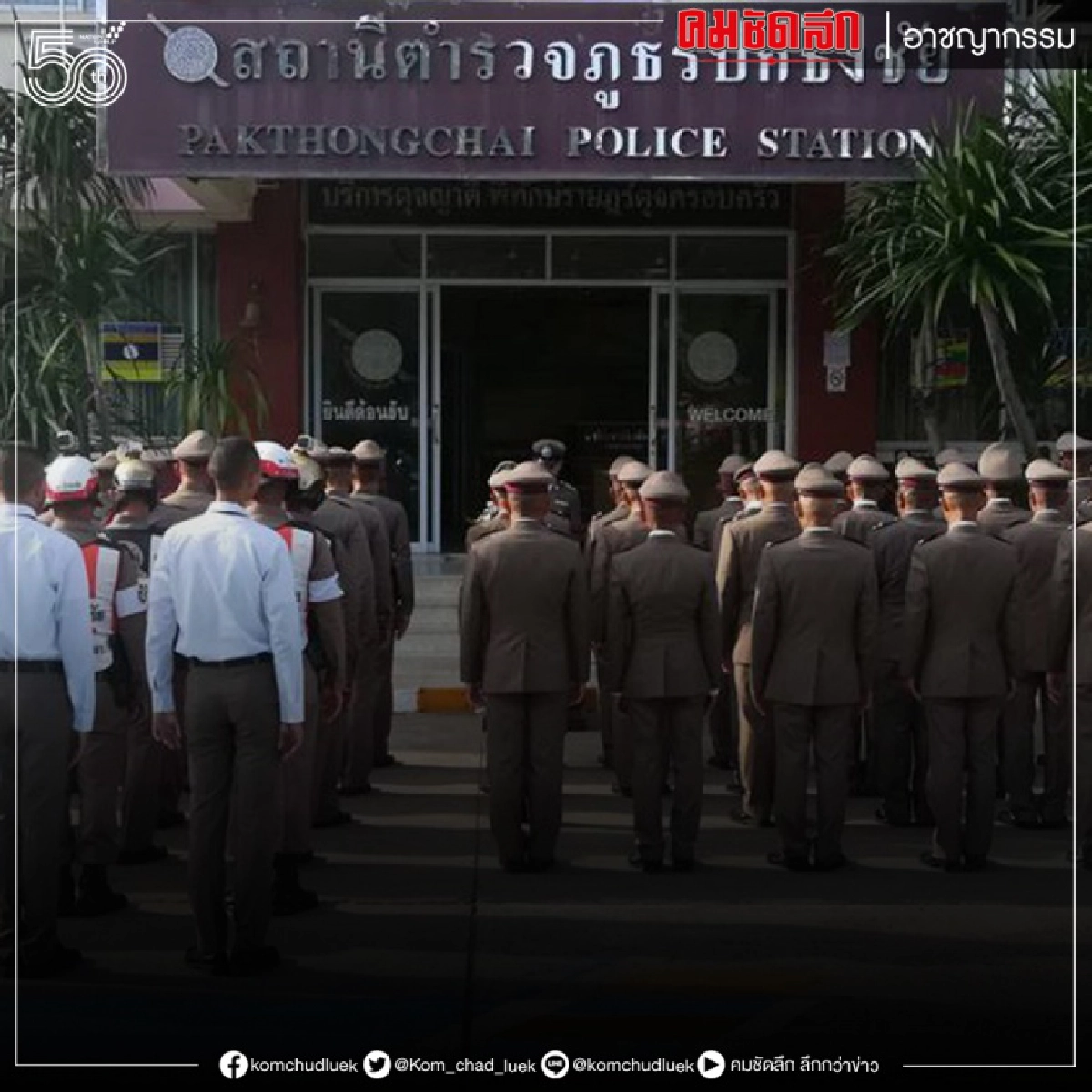 เปิดไทม์ไลน์ ผกก.ปักธงชัย ติดเชื้อโควิด-19