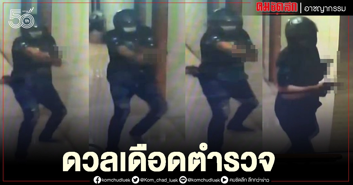 ดวลเดือดกลางหอพัก ย่านแสมดำ ดวลเดือดกลางหอพัก ย่านแสมดำ