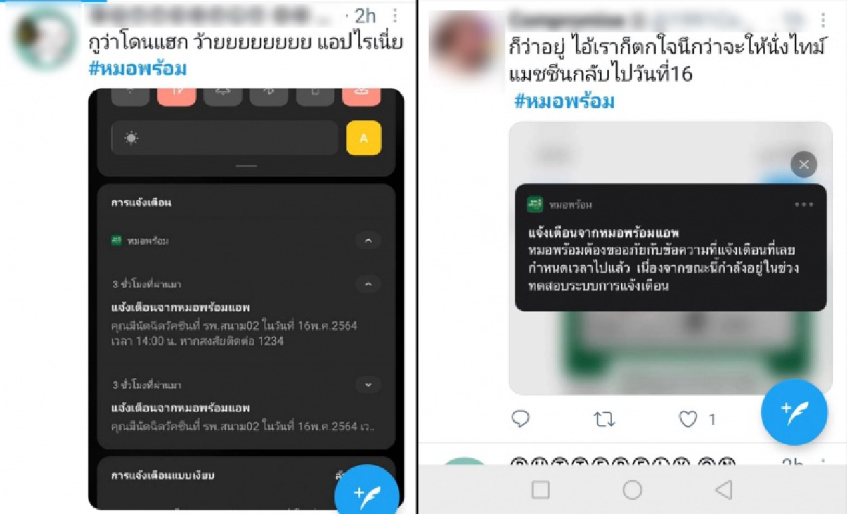 สาเหตุ "หมอพร้อม" ทำหลายคนมึนกลางดึก หลังแจ้งนัดฉีดวัคซีนดีเลย์ บางคนไม่ได้จองก็มีนัด