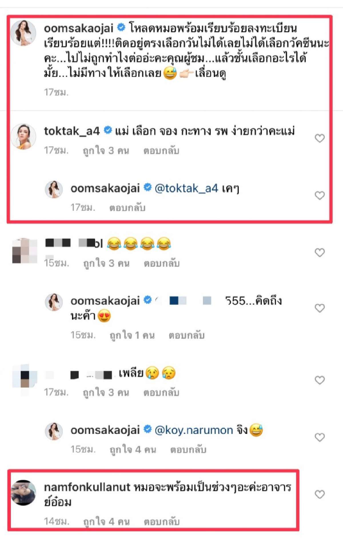 "อ๋อม สกาวใจ" โชว์ภาพใช้แอปฯหมอพร้อม แต่เจอปัญหาหนัก ลั่นเลือกอะไรได้ไหม  