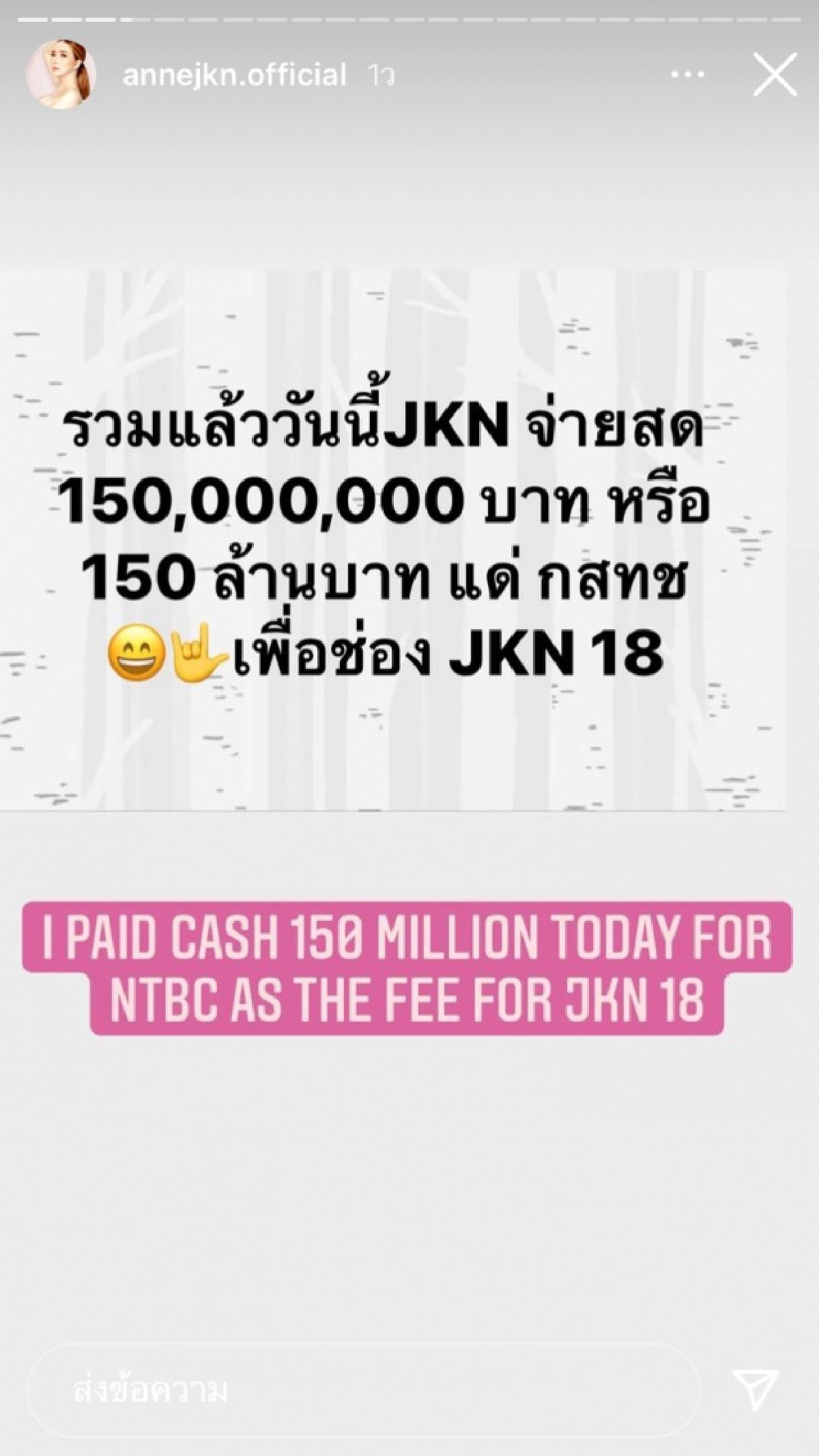 "แอน จักรพงษ์" ทุ่ม 150 ล้าน จ่าย กสทช. ลุยทีวีดิจิทัล 