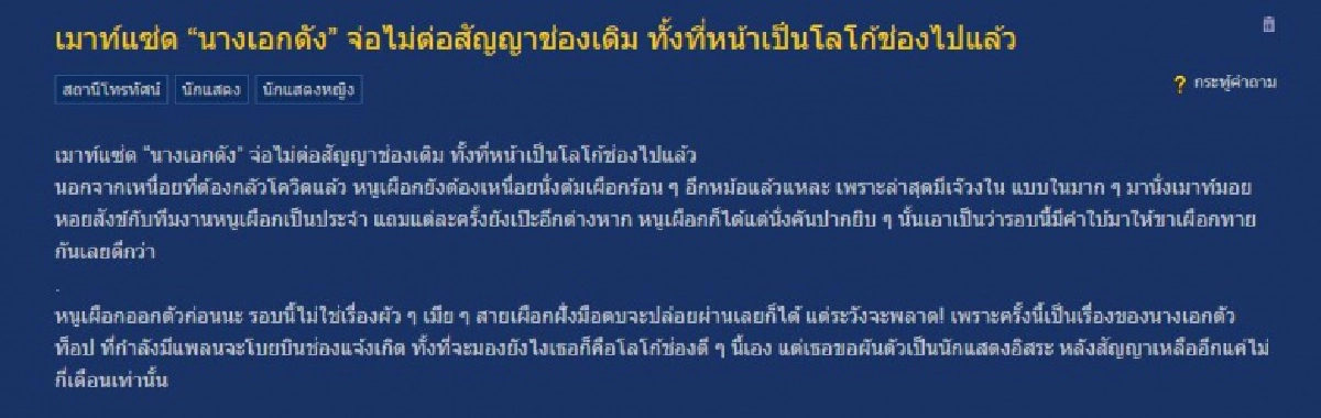 อีกแล้ว "แต้ว ณฐพร"ถูกโยง นางเอกแม่เหล็ก ไม่ต่อสัญญาช่อง 