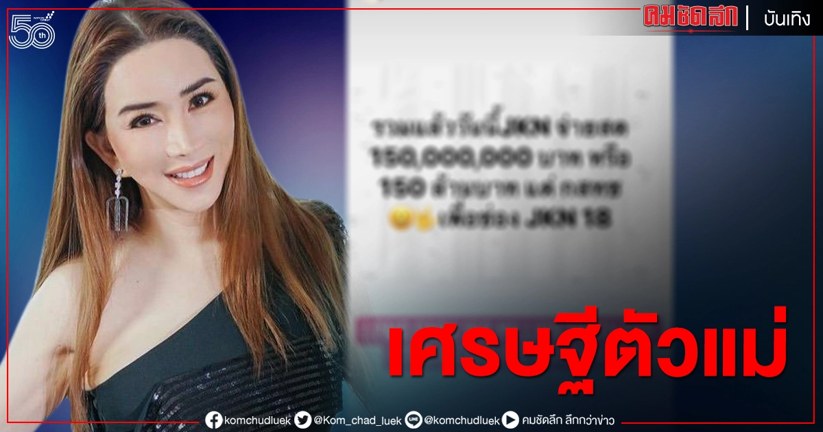 "แอน จักรพงษ์" ทุ่ม 150 ล้าน จ่าย กสทช. ลุยทีวีดิจิทัล "แอน จักรพงษ์" ทุ่ม 150 ล้าน จ่าย กสทช. ลุยทีวีดิจิทัล