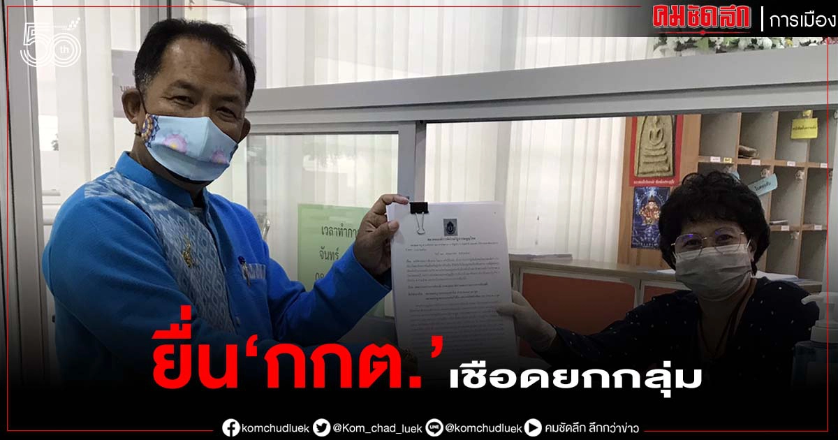 "ศรีสุวรรณ" ขุดหลักฐานทุจริตเลือกตั้ง อบจ.นนทบุรี ยื่น กกต.เชือดยกกลุ่ม