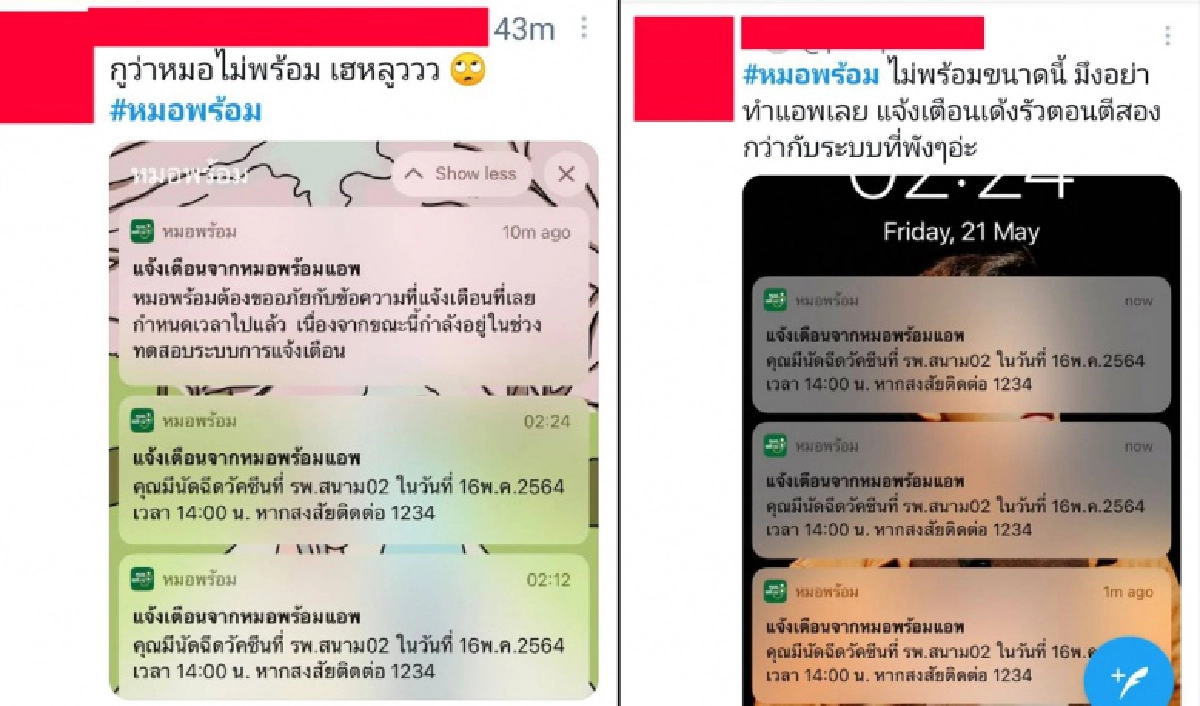 สาเหตุ "หมอพร้อม" ทำหลายคนมึนกลางดึก หลังแจ้งนัดฉีดวัคซีนดีเลย์ บางคนไม่ได้จองก็มีนัด