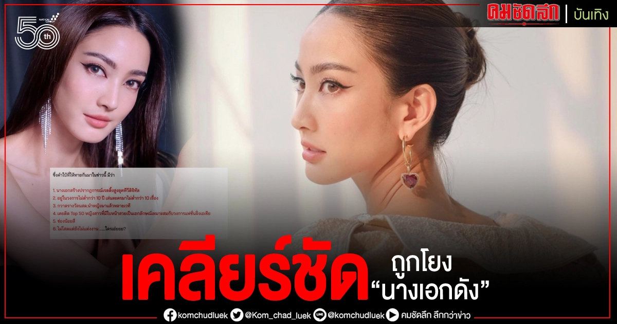 อีกแล้ว "แต้ว ณฐพร"ถูกโยง นางเอกแม่เหล็ก ไม่ต่อสัญญาช่อง อีกแล้ว "แต้ว ณฐพร"ถูกโยง นางเอกแม่เหล็ก ไม่ต่อสัญญาช่อง