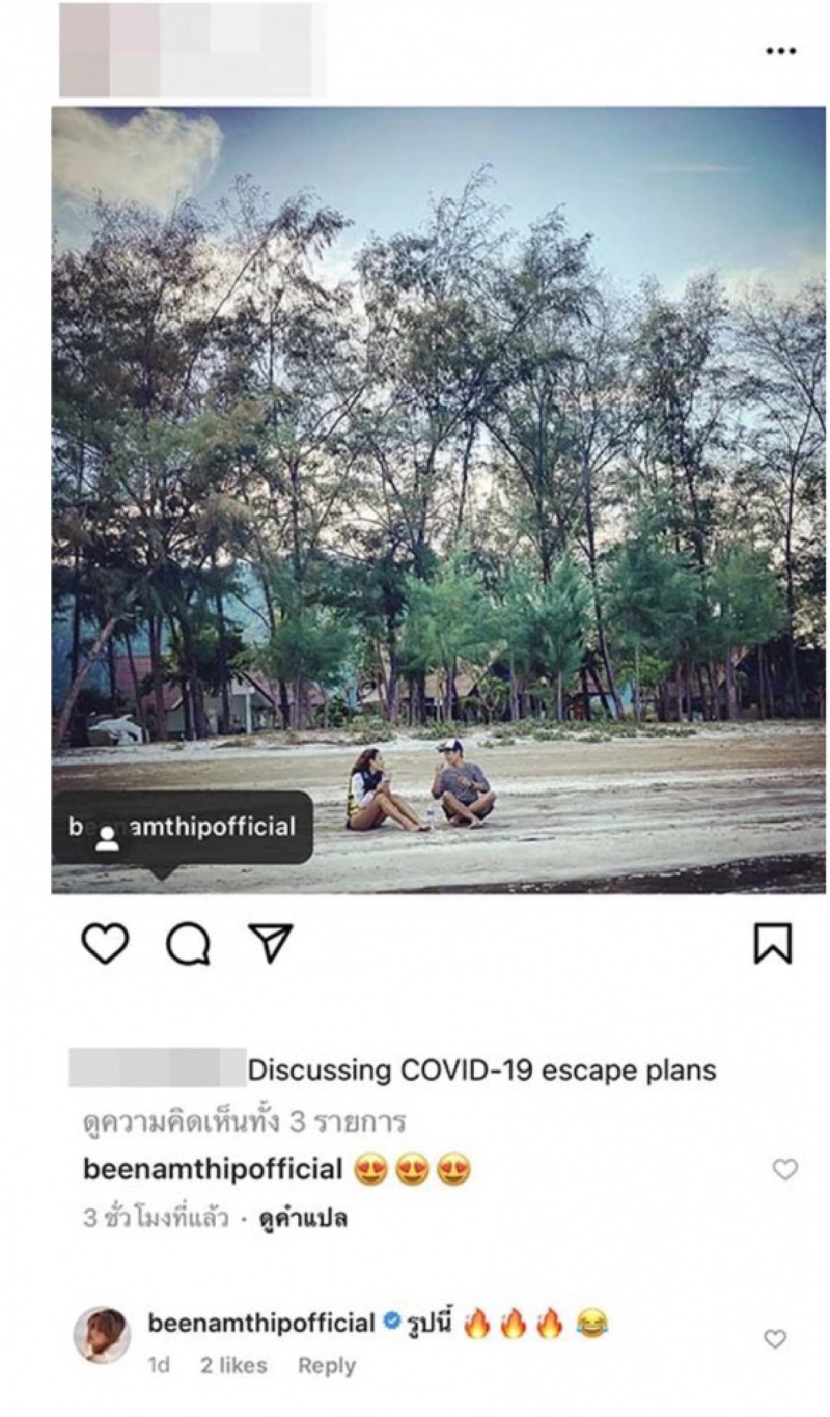 จับตาความสัมพันธ์ "หนุ่มปริศนา" ควง "บี น้ำทิพย์" เที่ยวทะเล