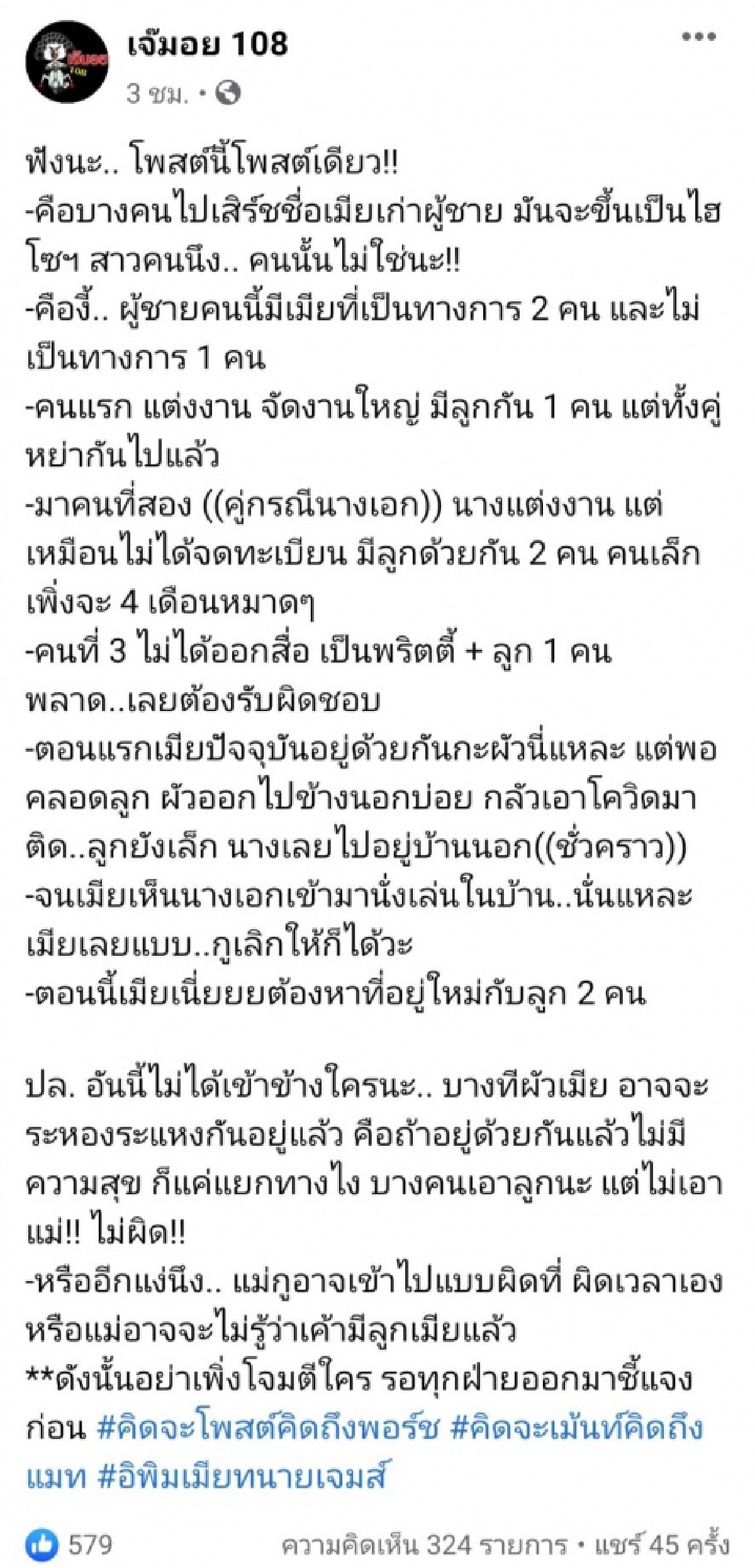 อย่าเพิ่งโจมตีใคร  "เพจดัง" ให้ข้อมูลเพิ่มเติมกรณี "นางเอกดังแย่งสามีชาวบ้าน" 