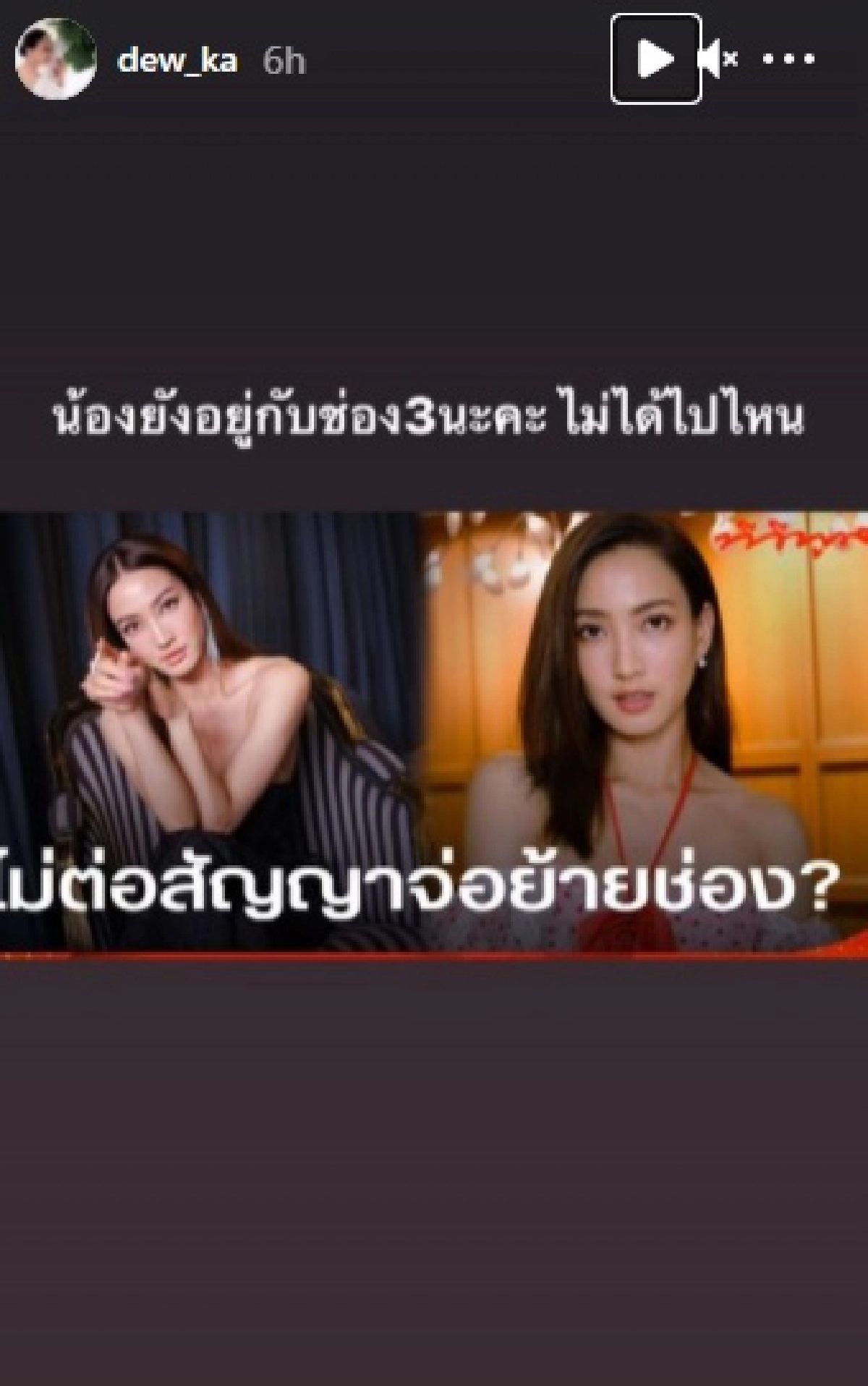 อีกแล้ว "แต้ว ณฐพร"ถูกโยง นางเอกแม่เหล็ก ไม่ต่อสัญญาช่อง 