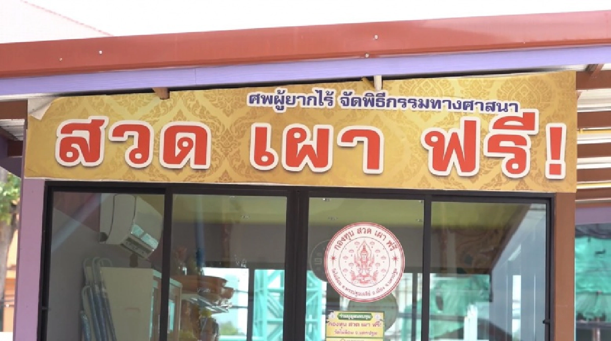 สุดเศร้า "วัดไผ่ล้อม" ทำพิธีเผาส่งวิญญาณสาวติดโควิดเสียชีวิตพร้อมลูกในท้อง 7 เดือน