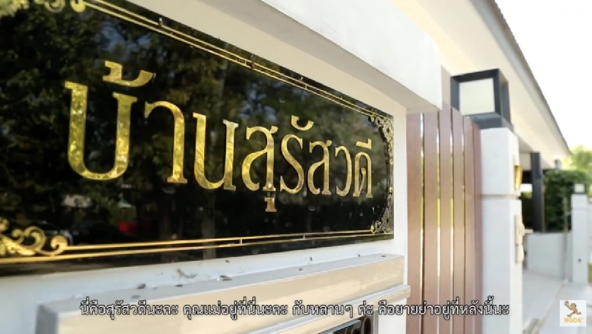 อาณาจักรหมื่นล้าน"แอน จักรพงษ์"แค่ชื่อบ้านก็ว๊าวแล้วแถมของระดับโลกด้วย