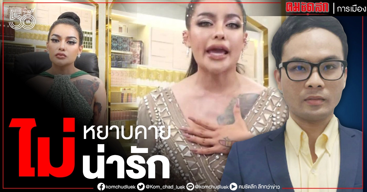 ไทยภักดี ดาหน้าซัดกลับ พิมรี่พาย ดึงสติขอโทษผิดคน ยก หมอวรงค์ ทำคุณต่อบ้านเมืองมากมาย ไทยภักดี ดาหน้าซัดกลับ พิมรี่พาย ดึงสติขอโทษผิดคน ยก หมอวรงค์ ทำคุณต่อบ้านเมืองมากมาย