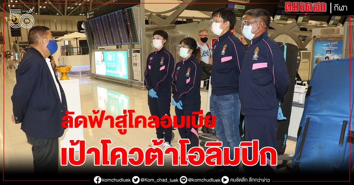 บีเอ็มเอ็กซ์ไทยลุยโคลอมเบียเป้าทำคะแนนลุ้นไปโอลิมปิก บีเอ็มเอ็กซ์ไทยลุยโคลอมเบียเป้าทำคะแนนลุ้นไปโอลิมปิก