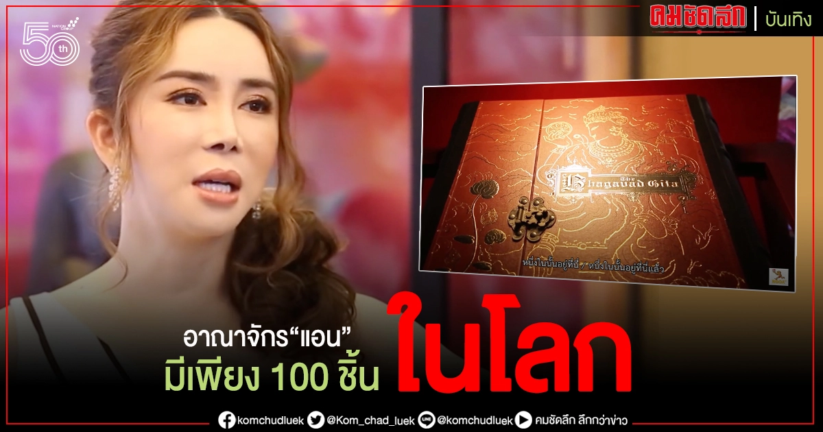 อาณาจักรหมื่นล้าน"แอน จักรพงษ์"แค่ชื่อบ้านก็ว๊าวแล้วแถมของระดับโลกด้วย